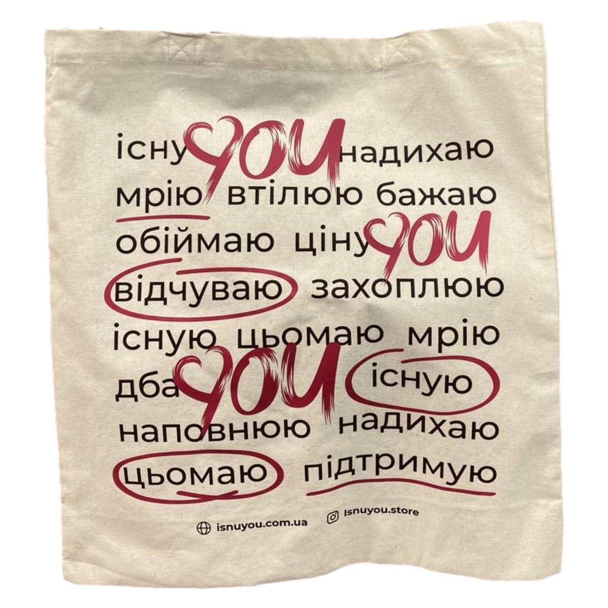 Фірмовий шопер існуYOU