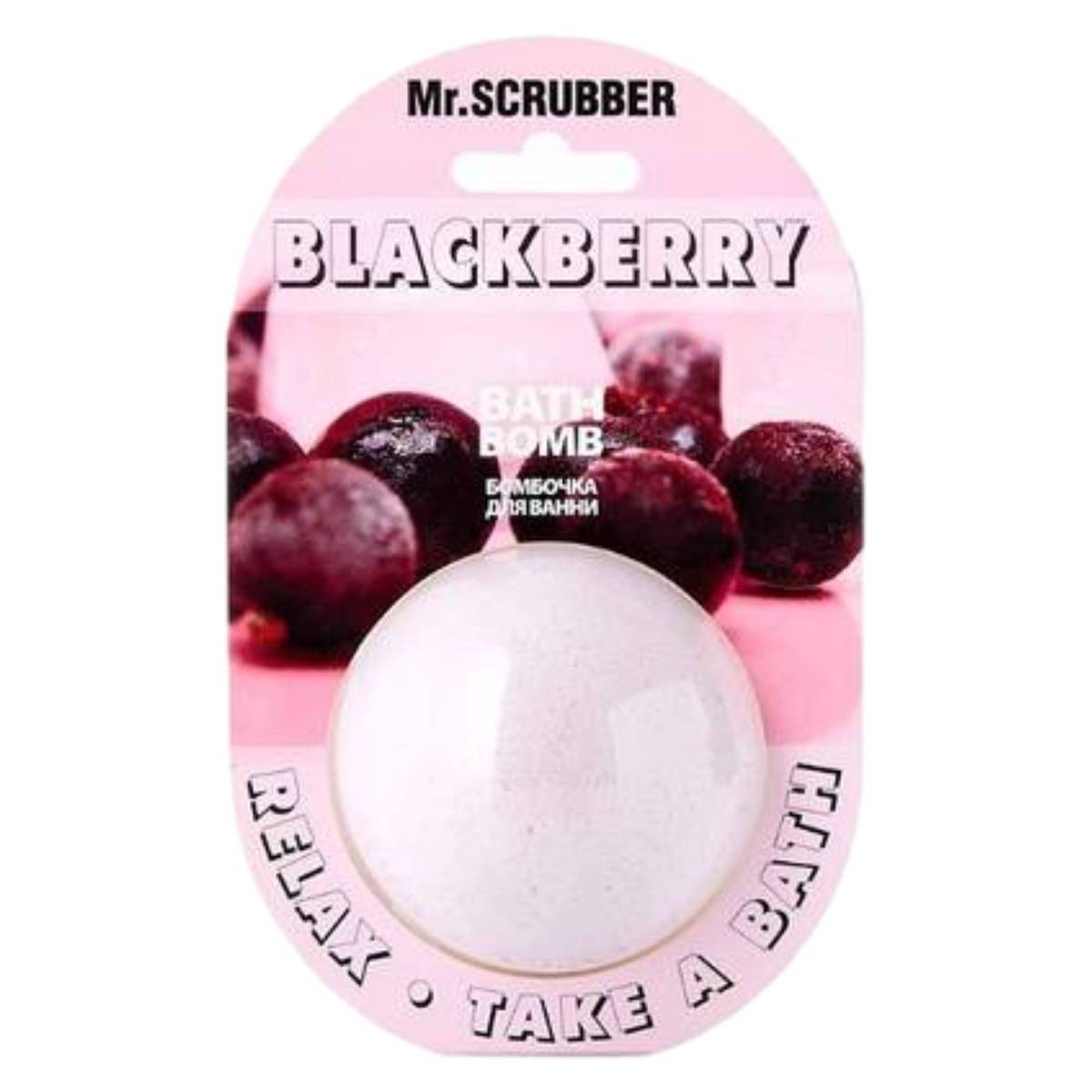 Бомбочка для ванни Blackberry Mr.Scrubber