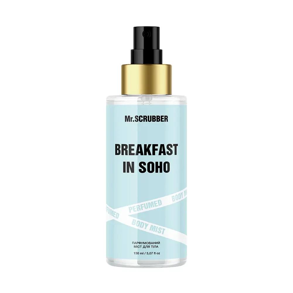 Парфумований міст для тіла Mr.Scrubber Breakfast in soho 150 мл