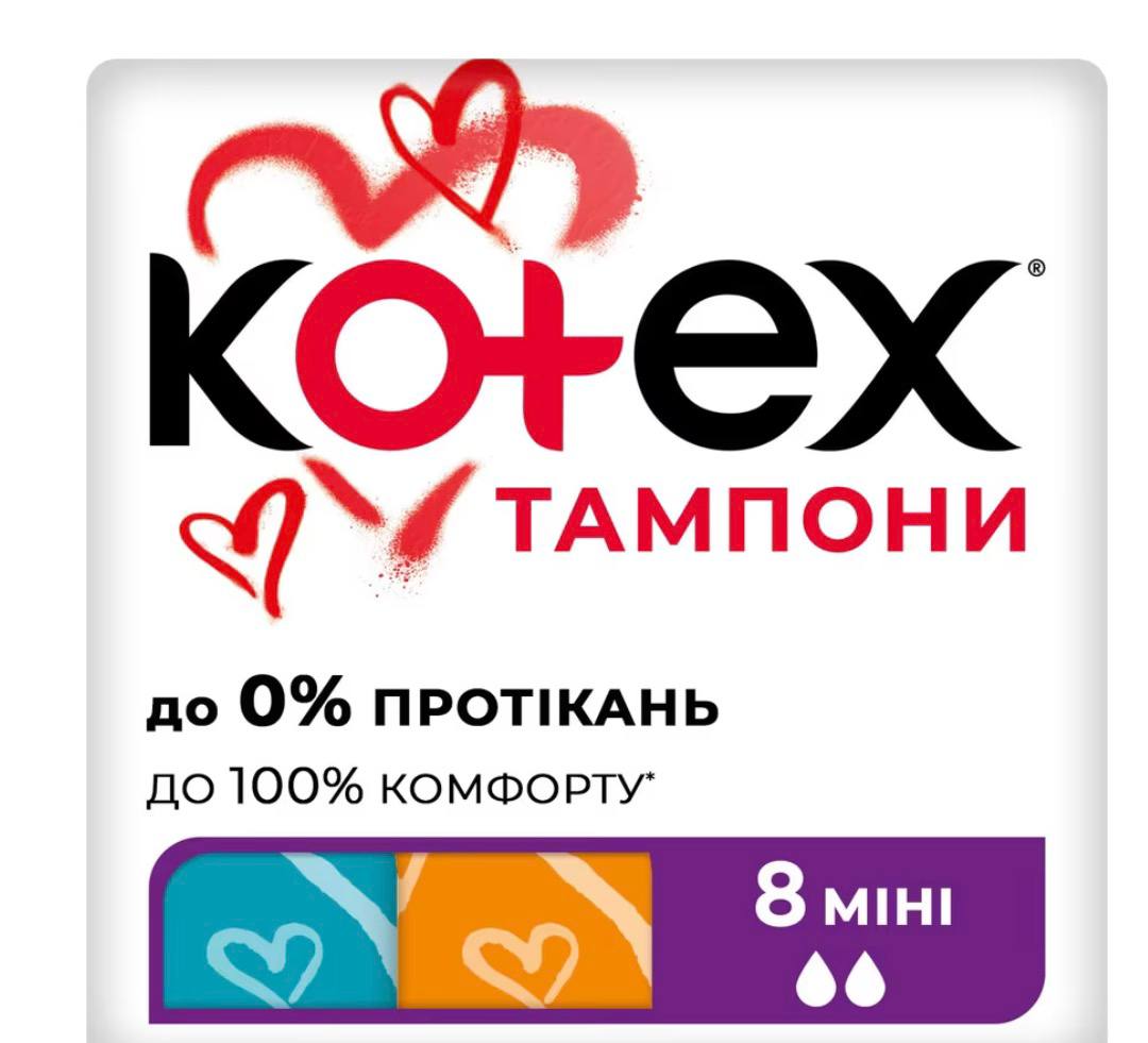 Тампони Kotex 8шт